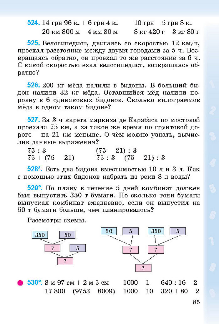 Математика 4 класс Богданович 2015 (Рус.)