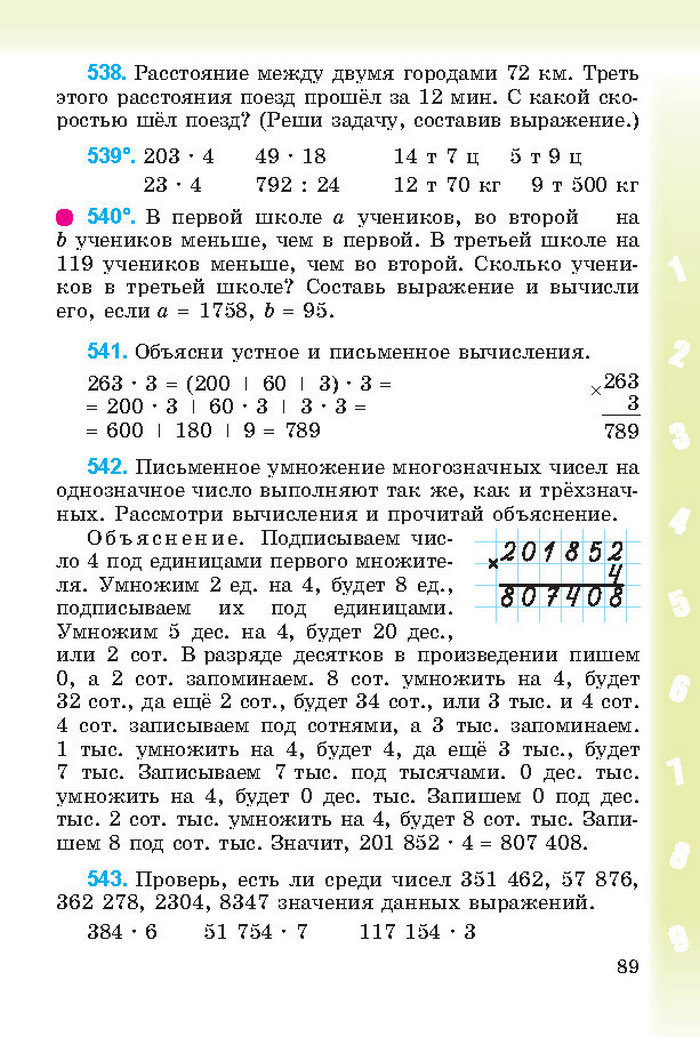 Математика 4 класс Богданович 2015 (Рус.)