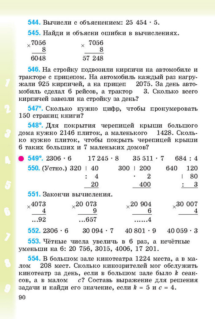 Математика 4 класс Богданович 2015 (Рус.)