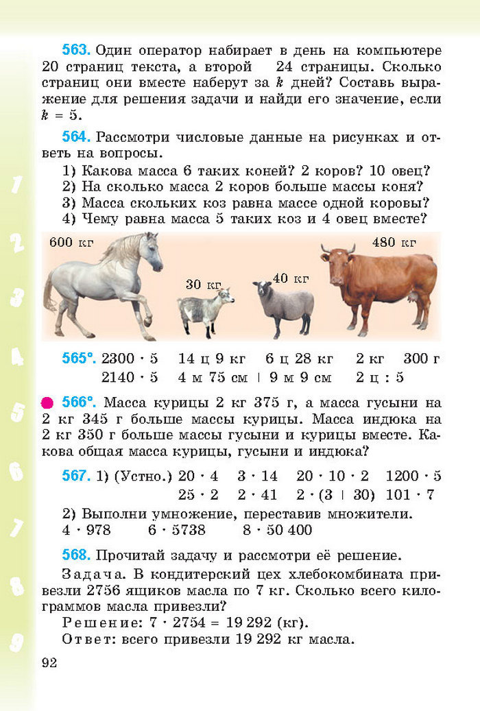 Математика 4 класс Богданович 2015 (Рус.)