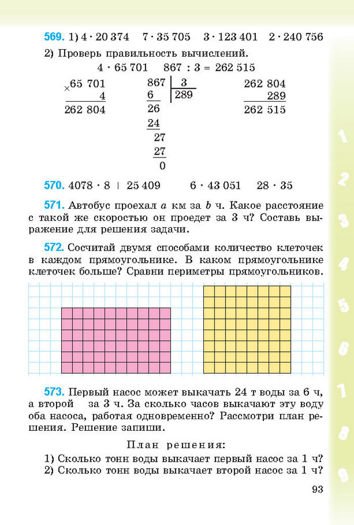 Математика 4 класс Богданович 2015 (Рус.)