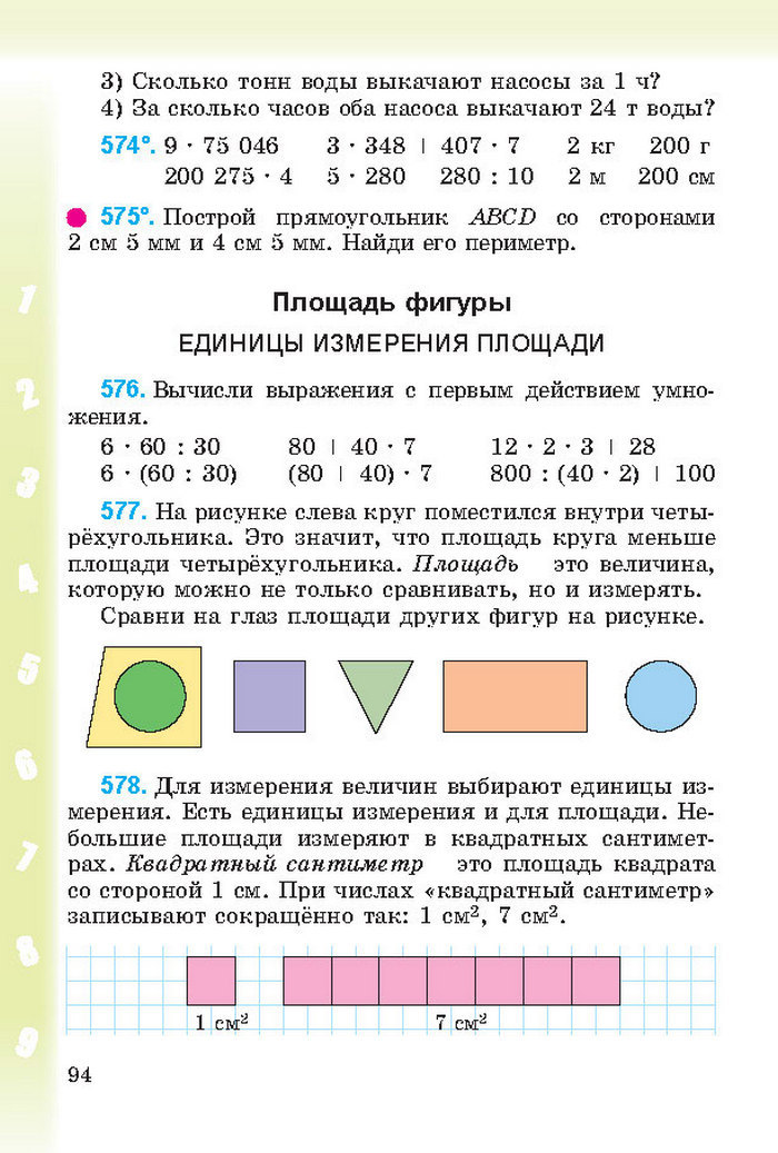 Математика 4 класс Богданович 2015 (Рус.)