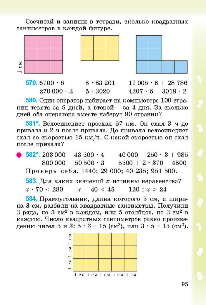 Математика 4 класс Богданович 2015 (Рус.)