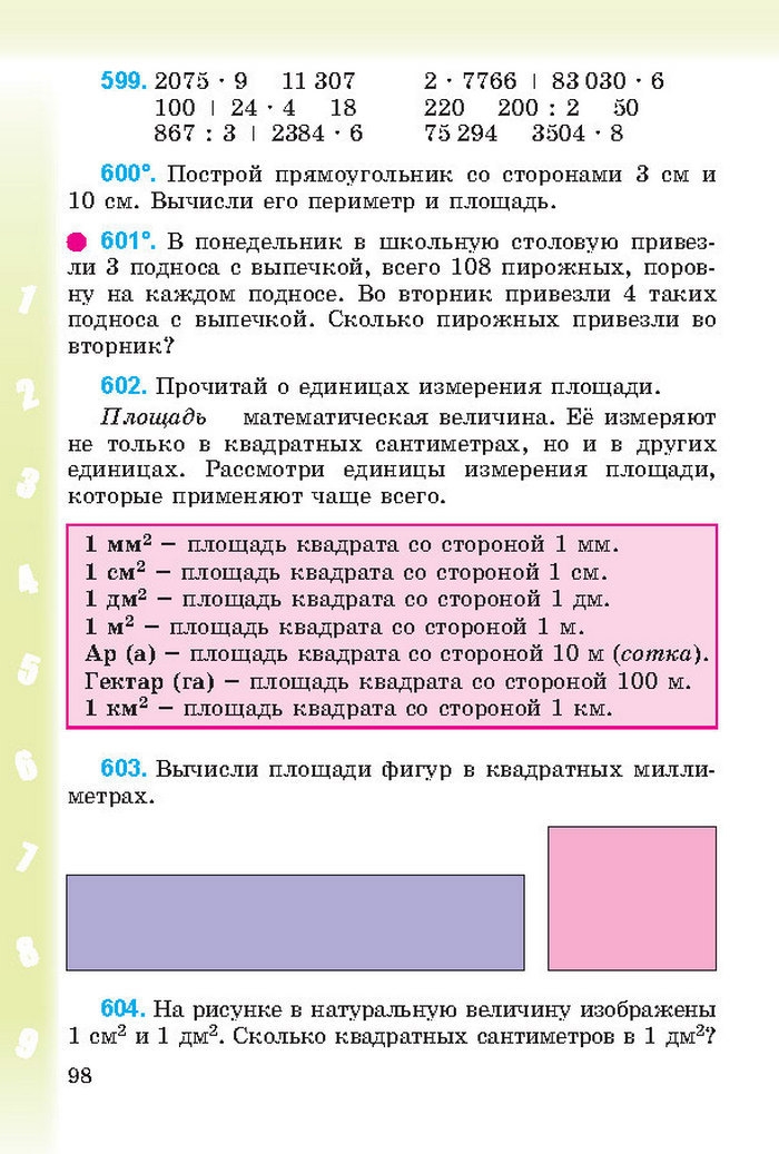 Математика 4 класс Богданович 2015 (Рус.)