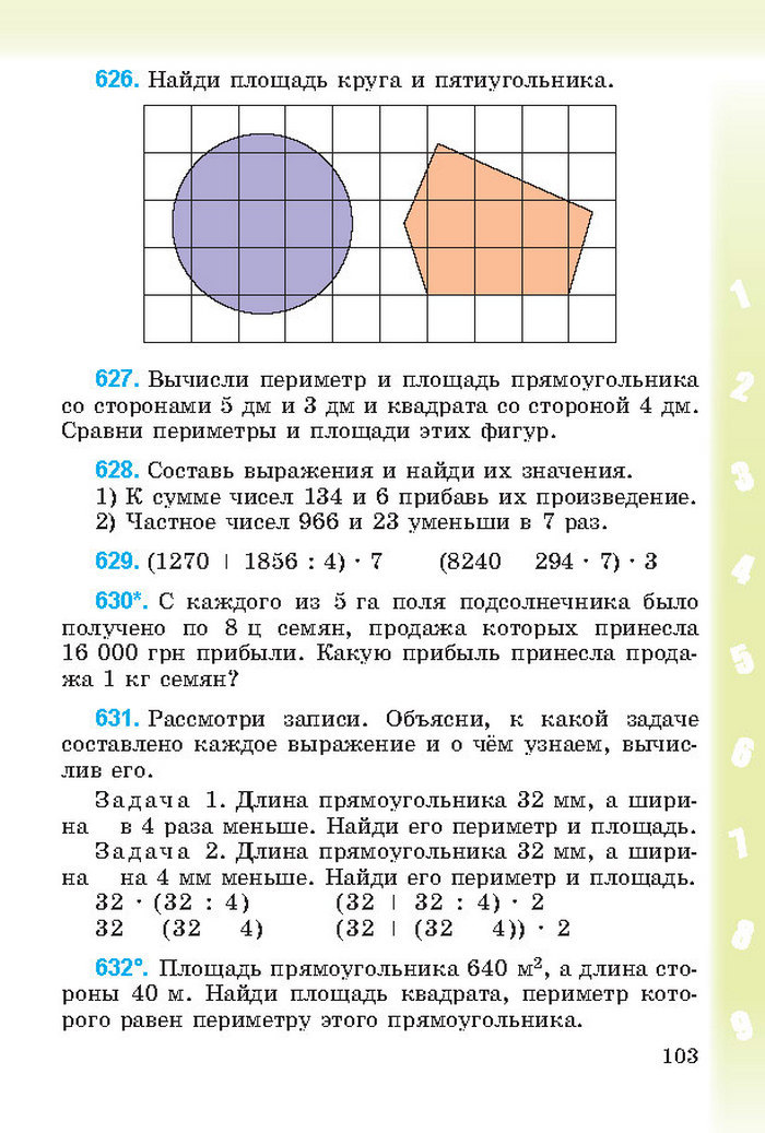 Математика 4 класс Богданович 2015 (Рус.)