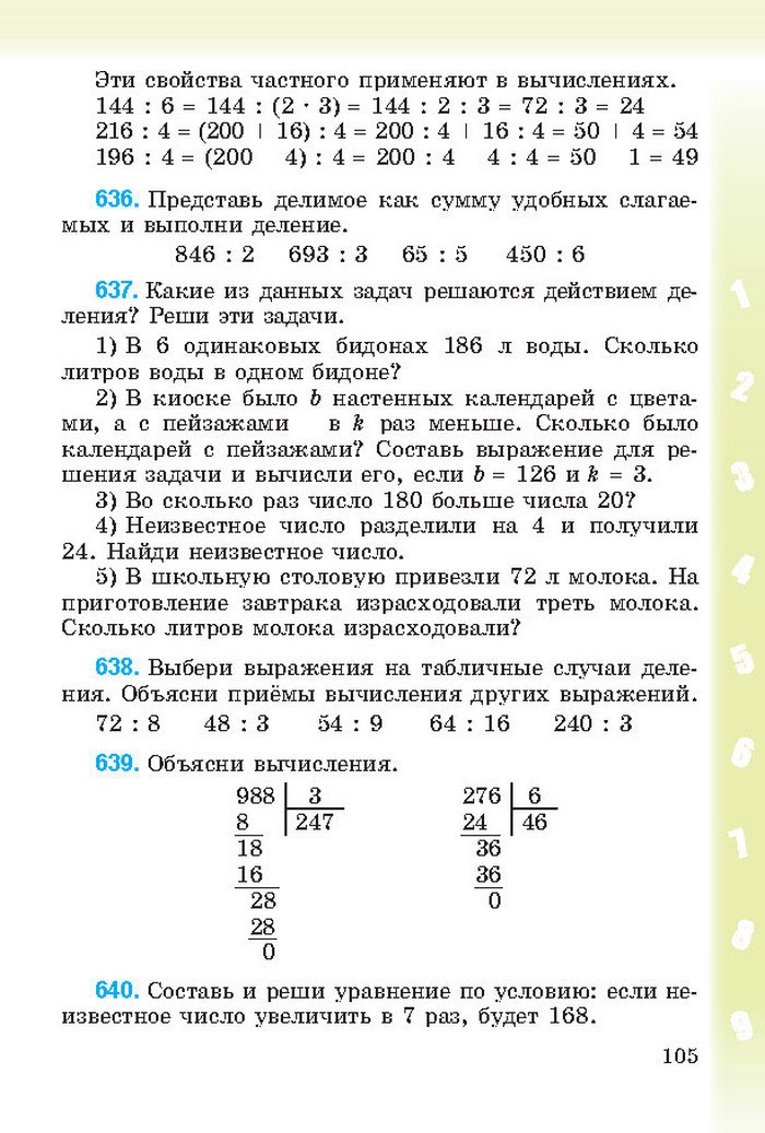 Математика 4 класс Богданович 2015 (Рус.)