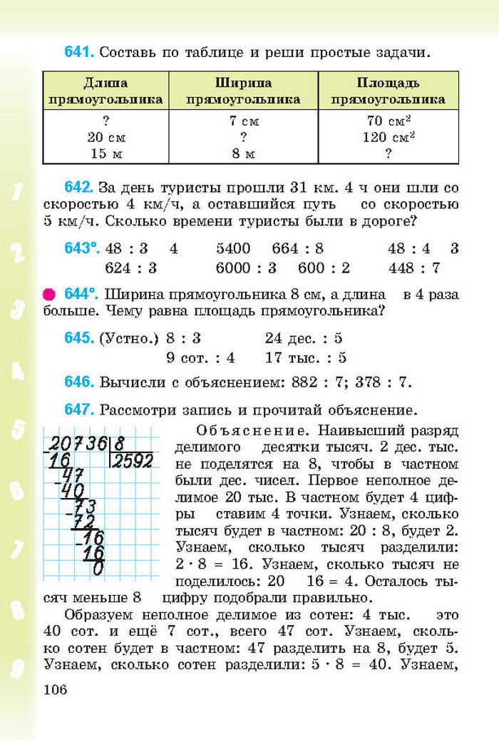 Математика 4 класс Богданович 2015 (Рус.)