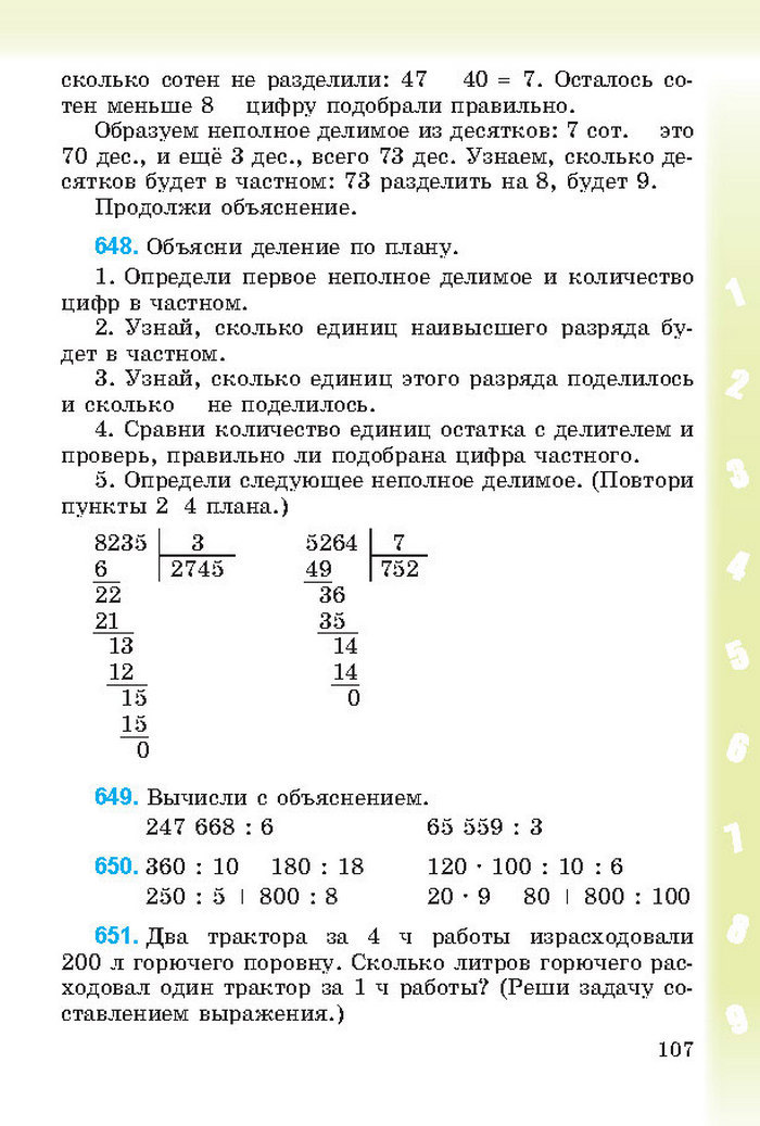 Математика 4 класс Богданович 2015 (Рус.)