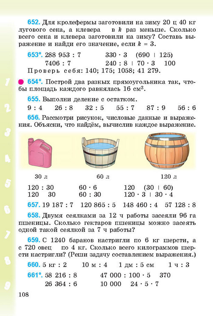 Математика 4 класс Богданович 2015 (Рус.)