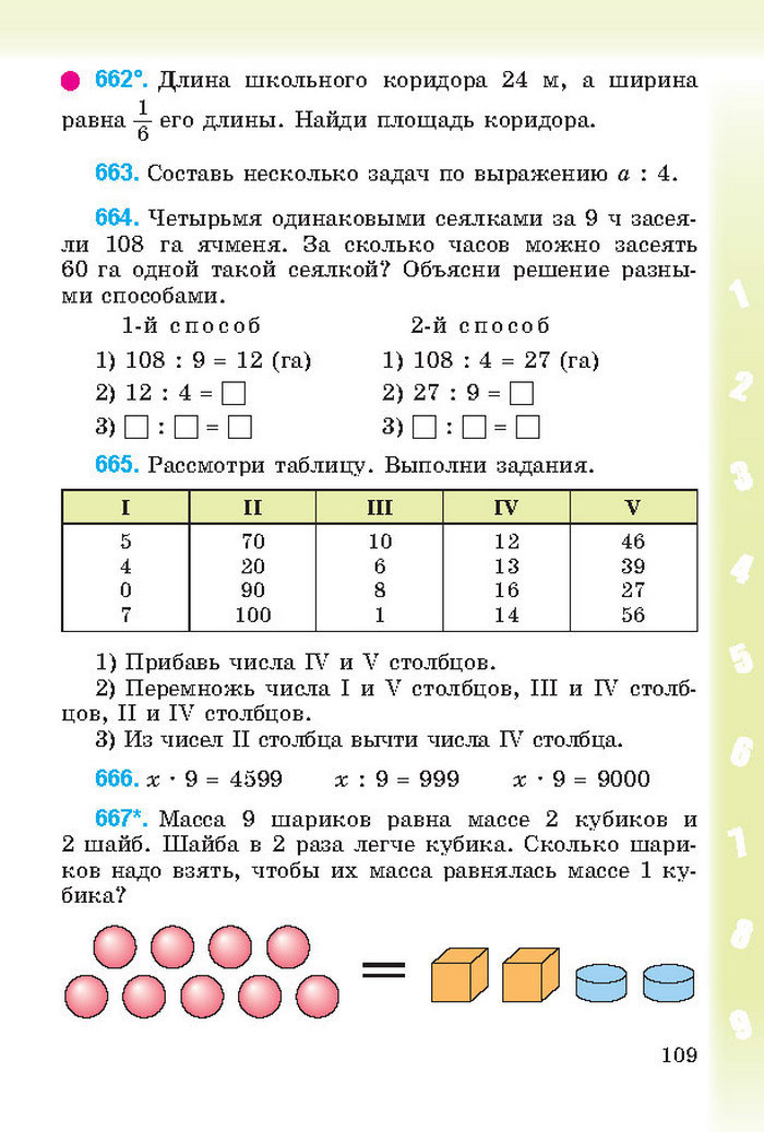 Математика 4 класс Богданович 2015 (Рус.)