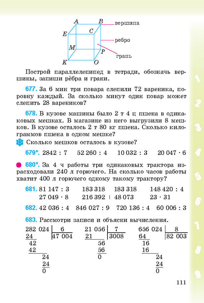 Математика 4 класс Богданович 2015 (Рус.)