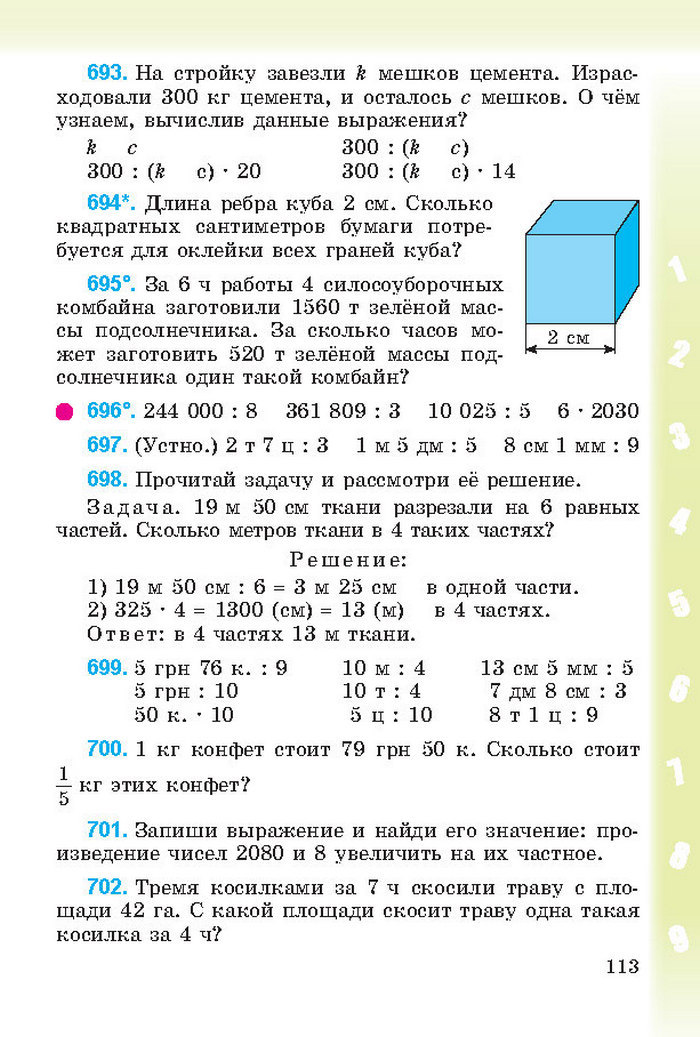 Математика 4 класс Богданович 2015 (Рус.)