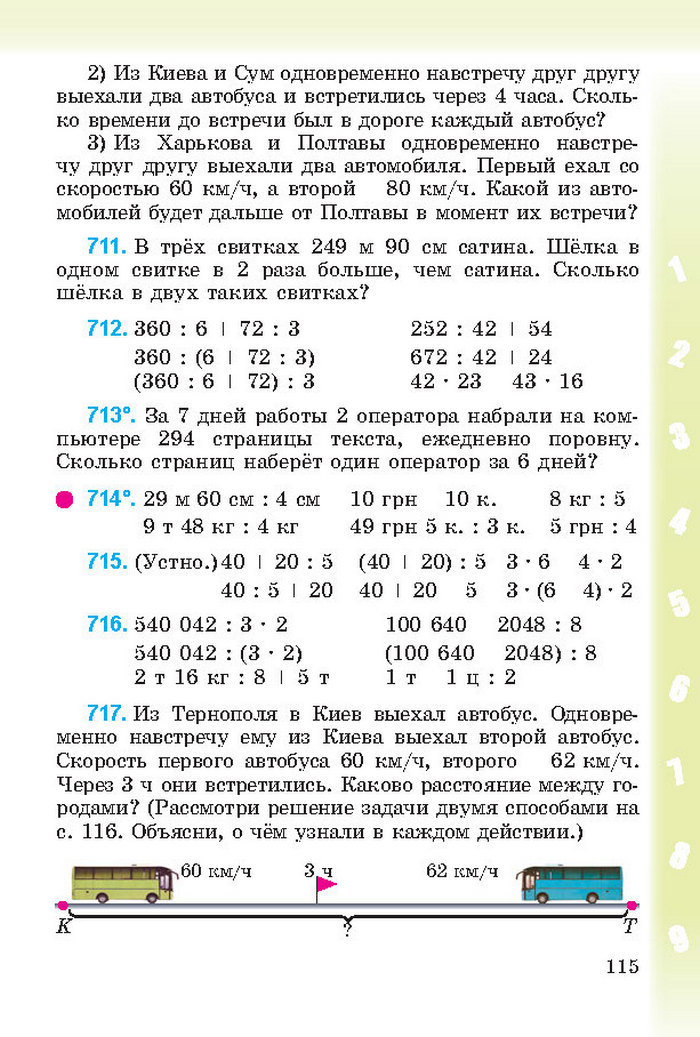 Математика 4 класс Богданович 2015 (Рус.)