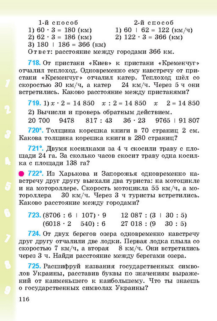 Математика 4 класс Богданович 2015 (Рус.)