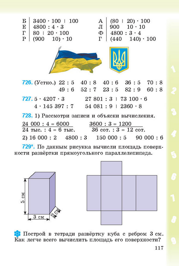 Математика 4 класс Богданович 2015 (Рус.)