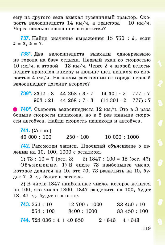 Математика 4 класс Богданович 2015 (Рус.)