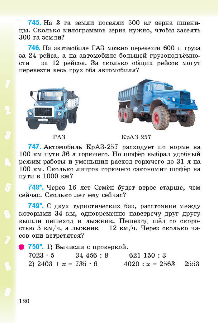 Математика 4 класс Богданович 2015 (Рус.)