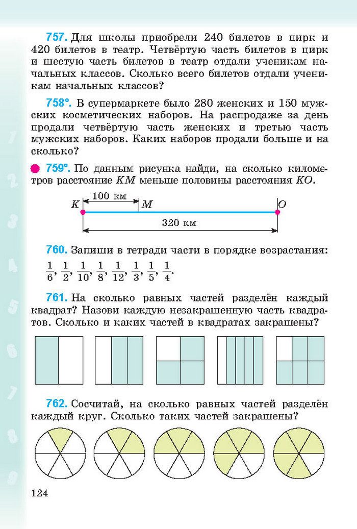 Математика 4 класс Богданович 2015 (Рус.)