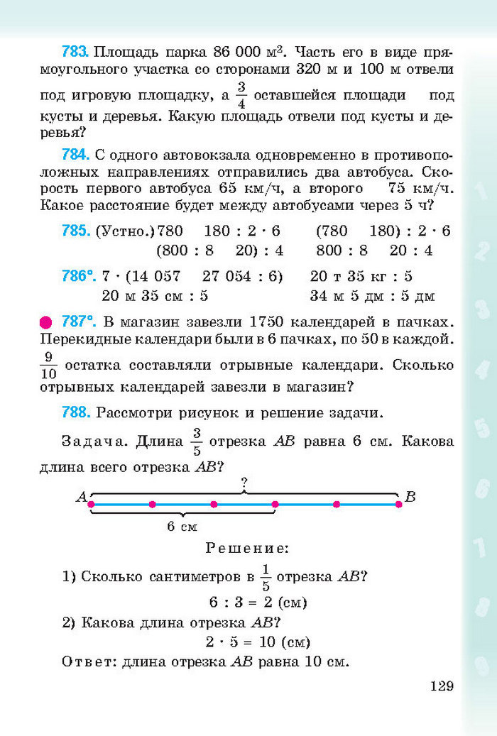 Математика 4 класс Богданович 2015 (Рус.)