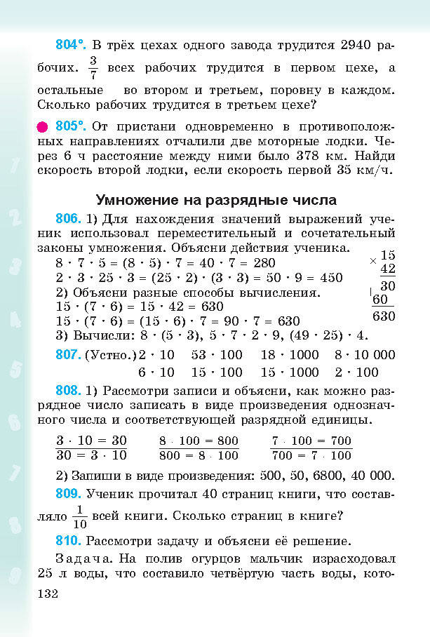 Математика 4 класс Богданович 2015 (Рус.)