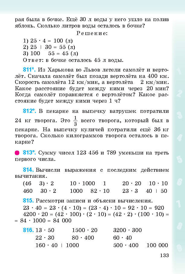 Математика 4 класс Богданович 2015 (Рус.)