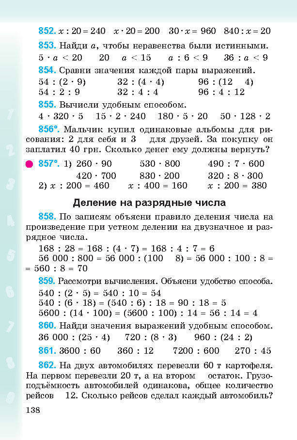 Математика 4 класс Богданович 2015 (Рус.)