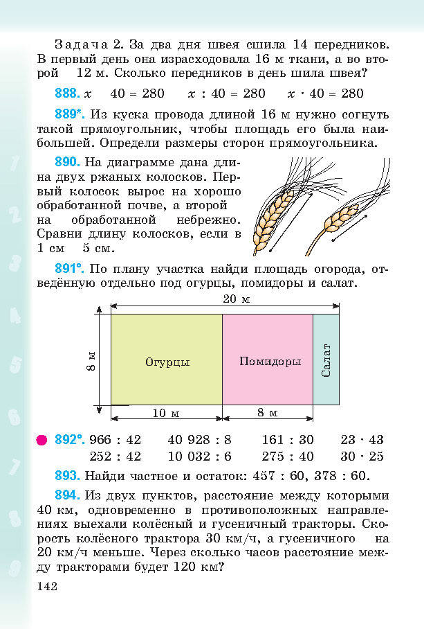 Математика 4 класс Богданович 2015 (Рус.)