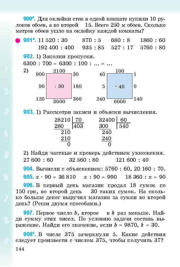 Математика 4 класс Богданович 2015 (Рус.)