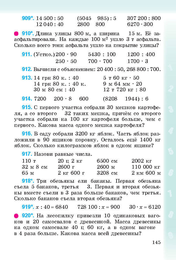 Математика 4 класс Богданович 2015 (Рус.)