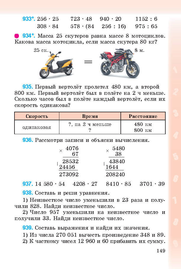 Математика 4 класс Богданович 2015 (Рус.)