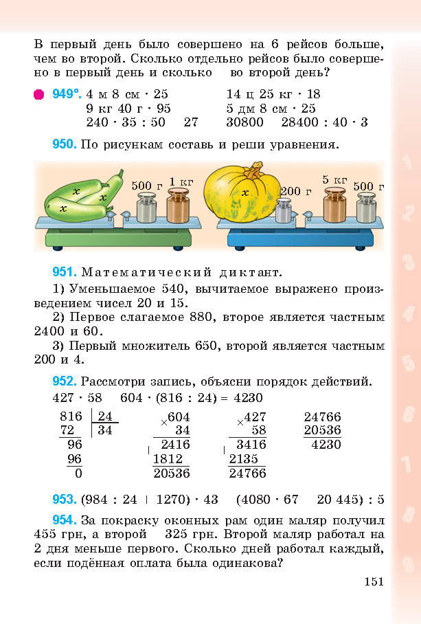 Математика 4 класс Богданович 2015 (Рус.)