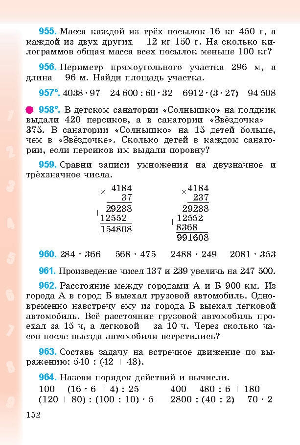 Математика 4 класс Богданович 2015 (Рус.)