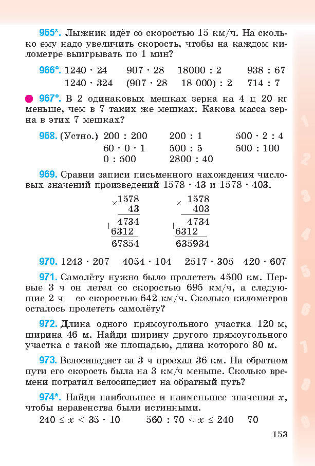 Математика 4 класс Богданович 2015 (Рус.)