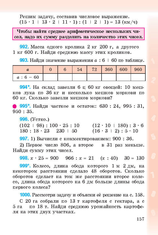 Математика 4 класс Богданович 2015 (Рус.)