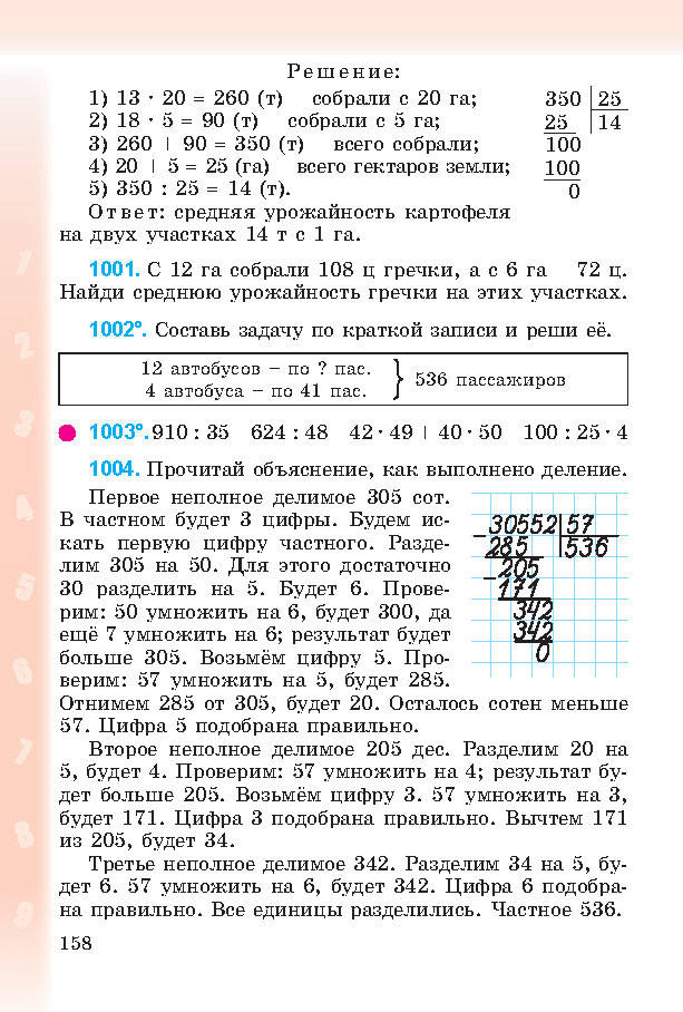 Математика 4 класс Богданович 2015 (Рус.)