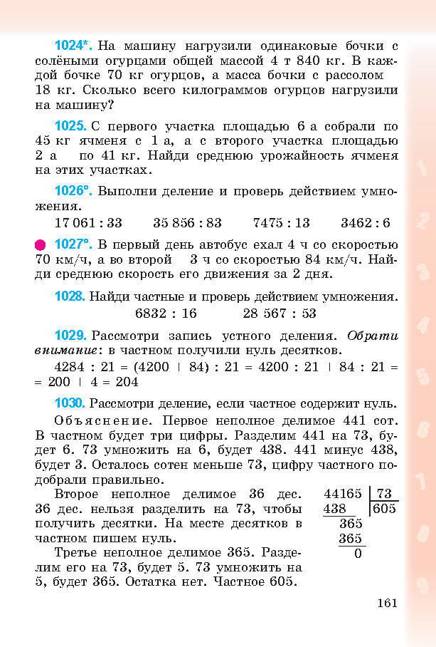 Математика 4 класс Богданович 2015 (Рус.)