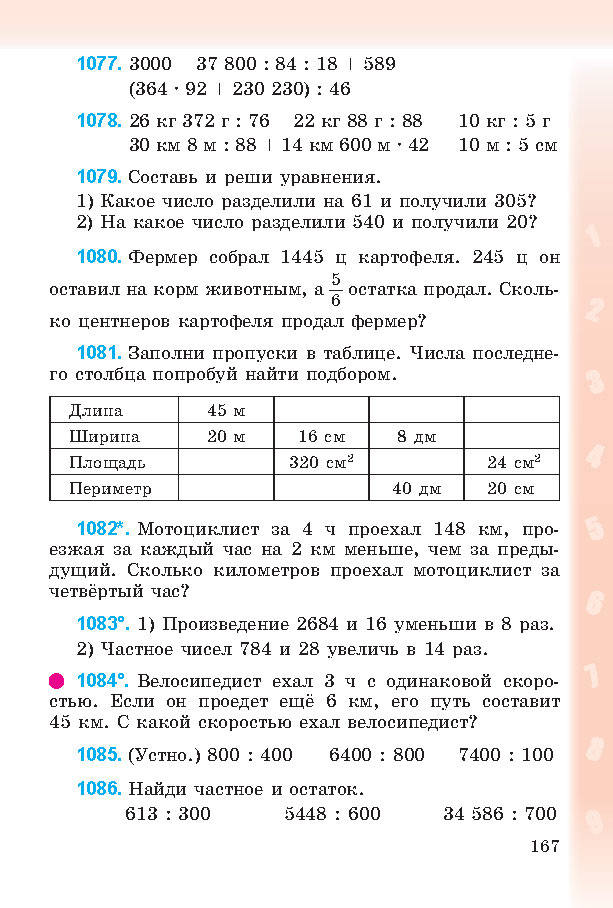 Математика 4 класс Богданович 2015 (Рус.)