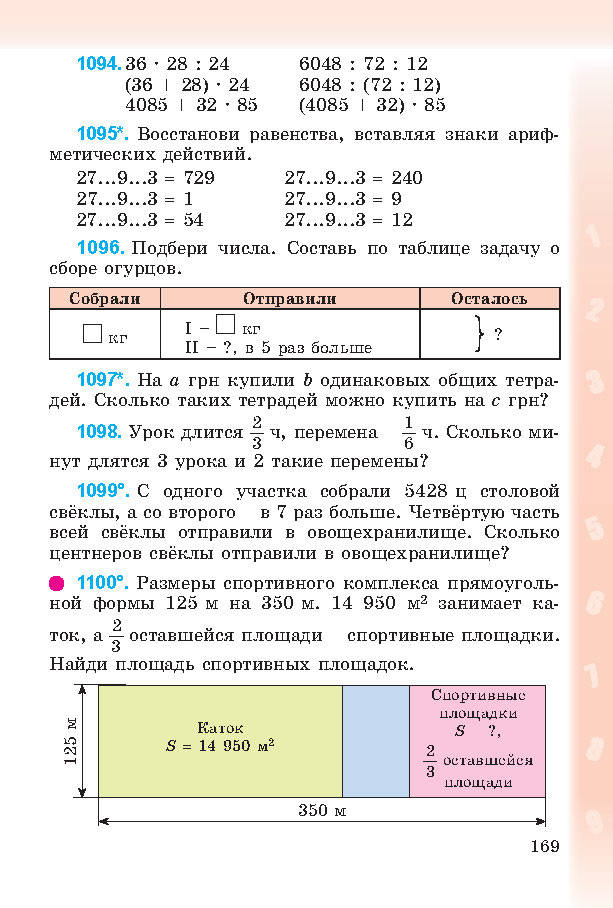 Математика 4 класс Богданович 2015 (Рус.)