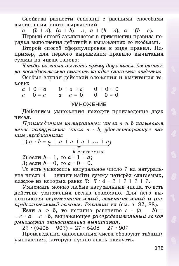 Математика 4 класс Богданович 2015 (Рус.)