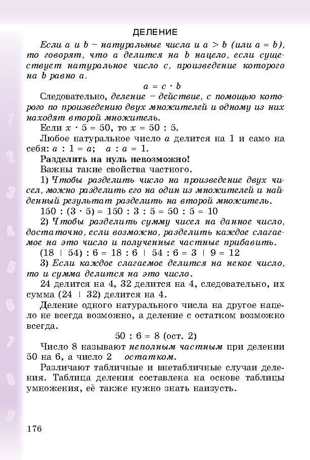 Математика 4 класс Богданович 2015 (Рус.)