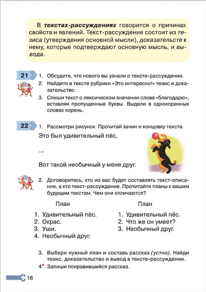 Русский язык 4 класс Рудяков, Челышева