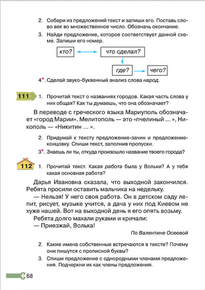 Русский язык 4 класс Рудяков, Челышева