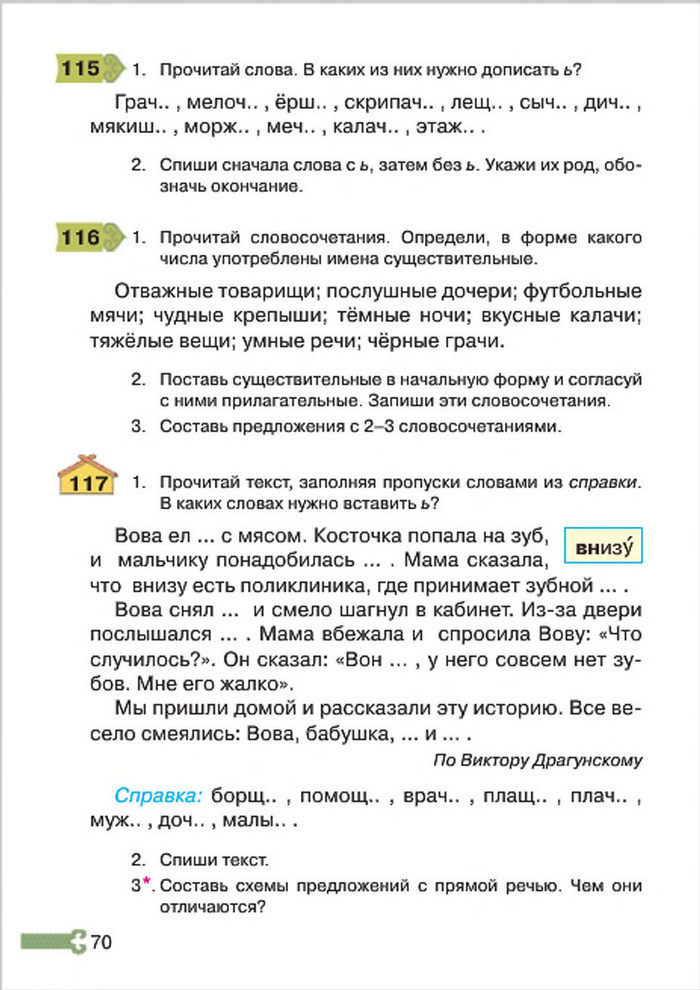 Русский язык 4 класс Рудяков, Челышева