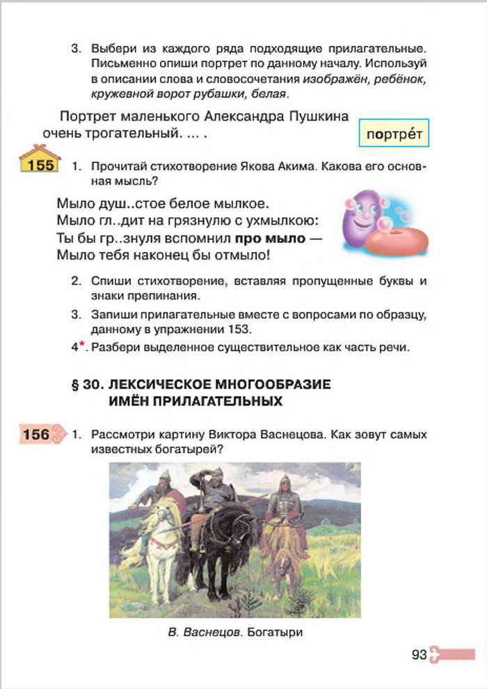 Русский язык 4 класс Рудяков, Челышева