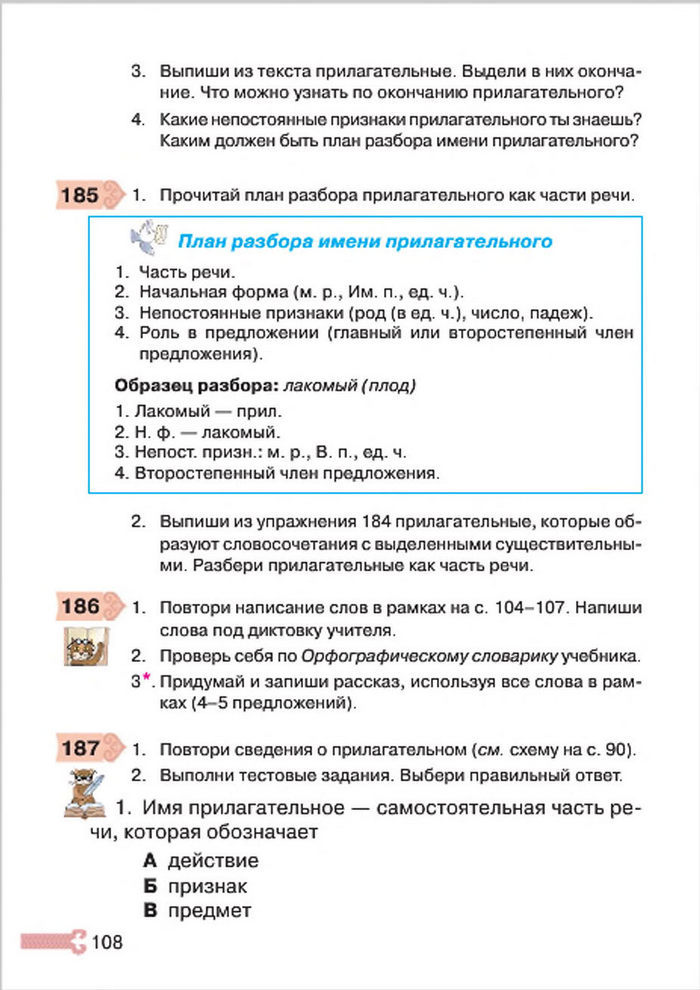 Русский язык 4 класс Рудяков, Челышева