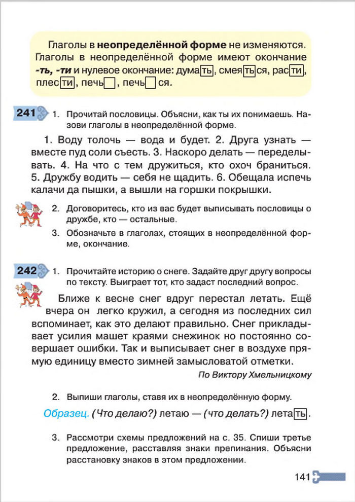 Русский язык 4 класс Рудяков, Челышева