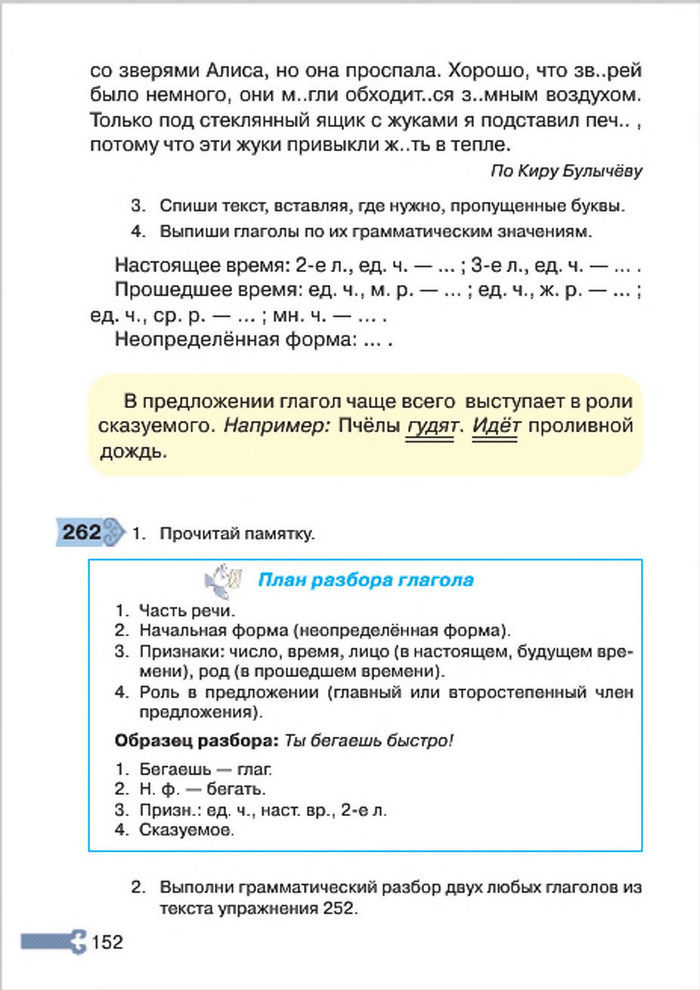 Русский язык 4 класс Рудяков, Челышева