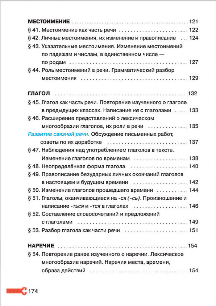 Русский язык 4 класс Рудяков, Челышева