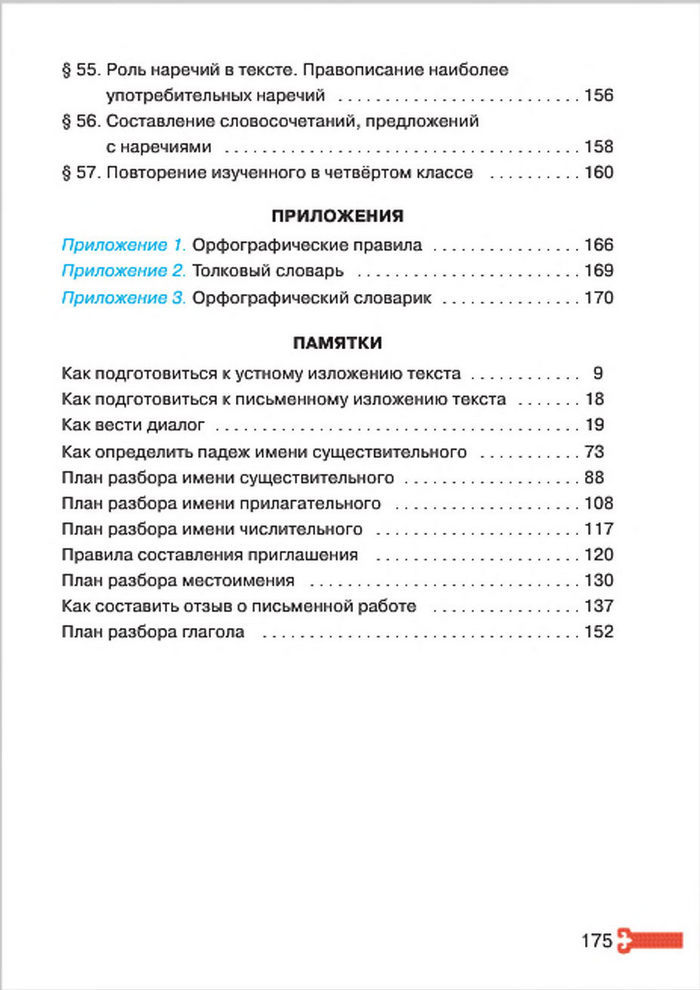 Русский язык 4 класс Рудяков, Челышева