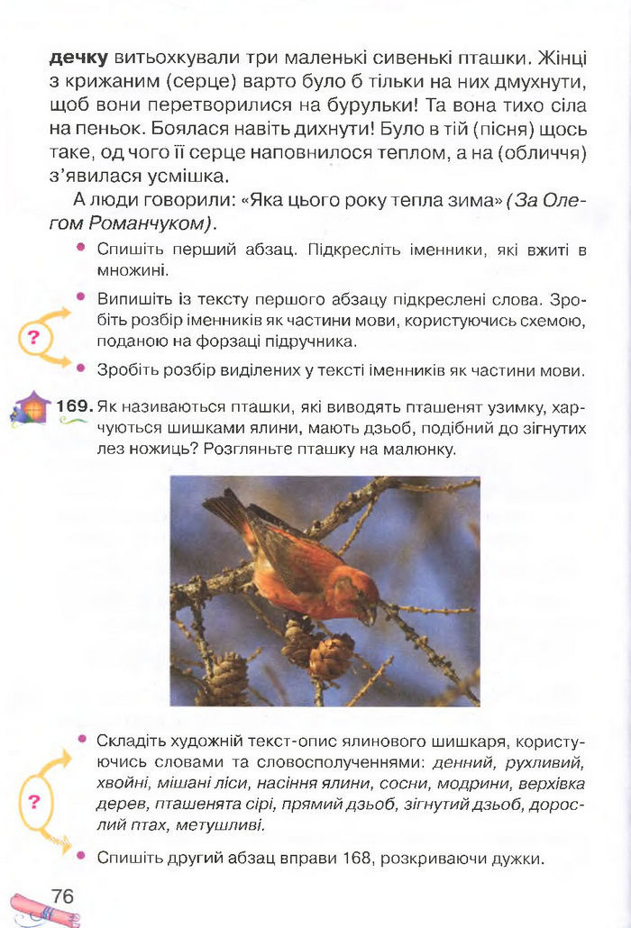 Українська мова 4 клас Захарійчук 2015
